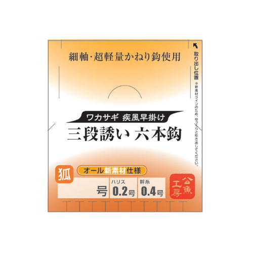 ワカサギ仕掛け三段誘いオール新素材 六本鈎