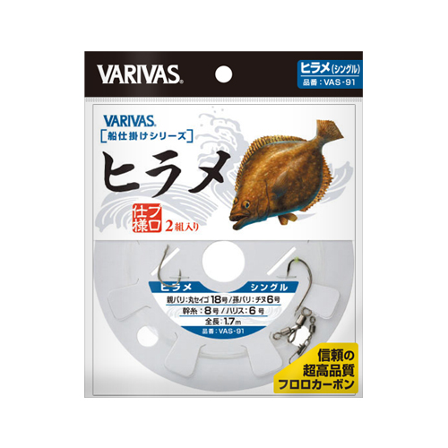 船仕掛けヒラメ