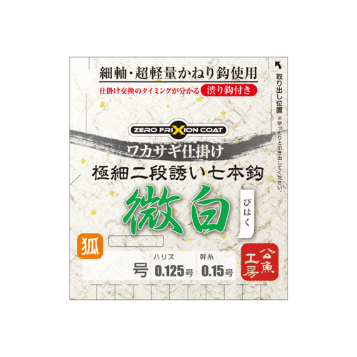 ワカサギ仕掛け極細二段誘い 七本鈎 微白(びはく)