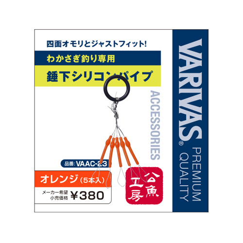 公魚工房 わかさぎ釣り専用 錘下シリコンパイプ<br>VAAC-23