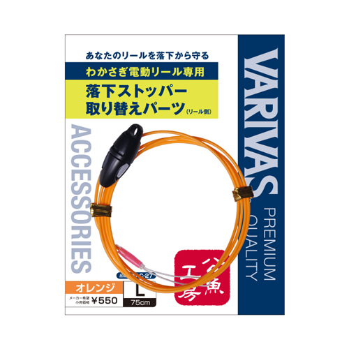 公魚工房 電動リール専用 落下ストッパー 取り替えパーツ<br>VAAC-27