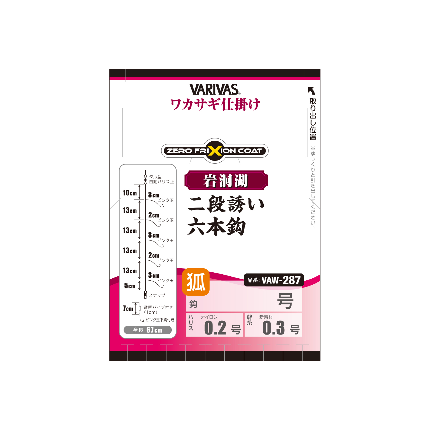 ワカサギ仕掛け岩洞湖 二段誘い 六本鈎