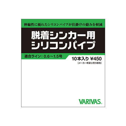 脱着シンカー用 シリコンパイプ
