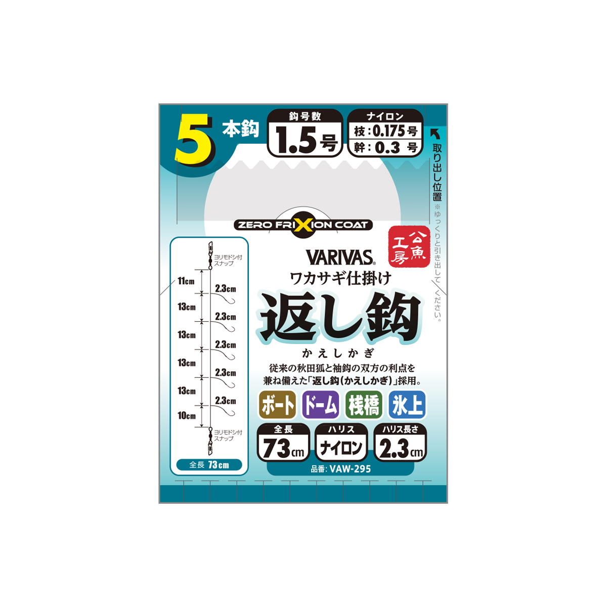 ワカサギ仕掛け返し鈎 5本鈎