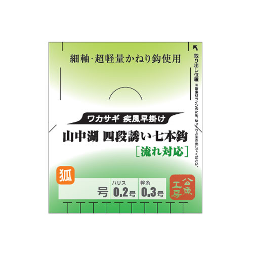ワカサギ仕掛け 山中湖 四段誘い流れ対応 七本鈎