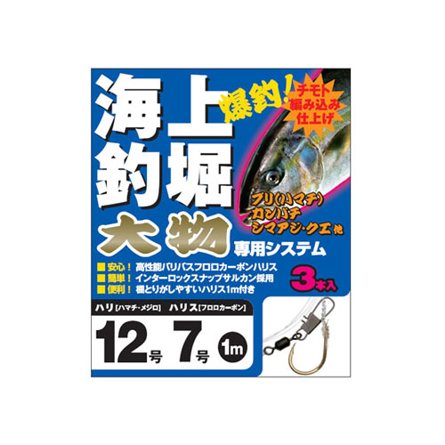 海上釣堀 大物専用システム