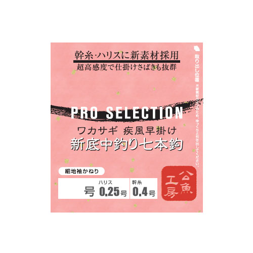 ワカサギ仕掛け プロセレクションプロセレクション