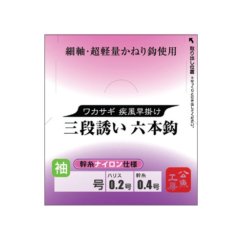 ワカサギ仕掛け三段誘いナイロン 六本鈎