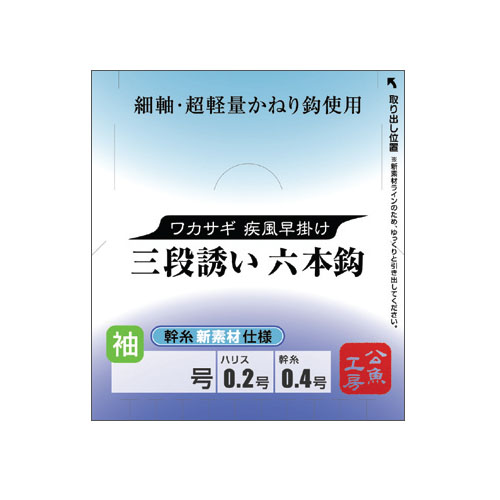 ワカサギ仕掛け三段誘い新素材 六本鈎