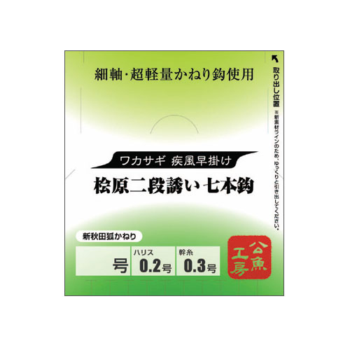 ワカサギ仕掛け桧原二段誘い 七本鈎