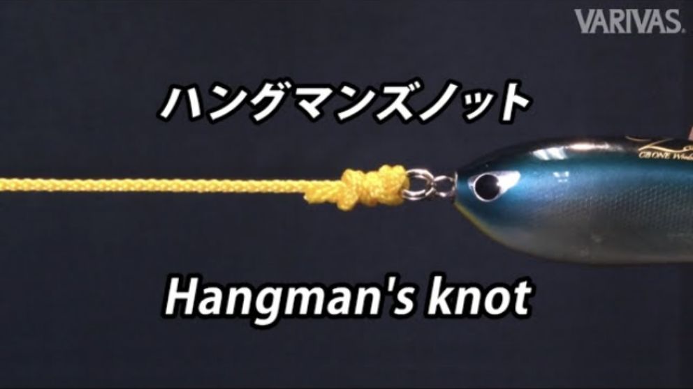ハングマンズノット