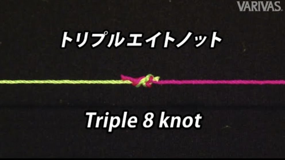 トリプルエイトノット