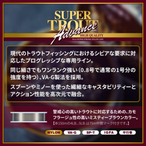 スーパートラウト アドバンス ［ナイロン］