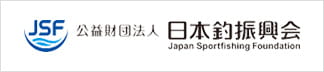 日本釣振興会
