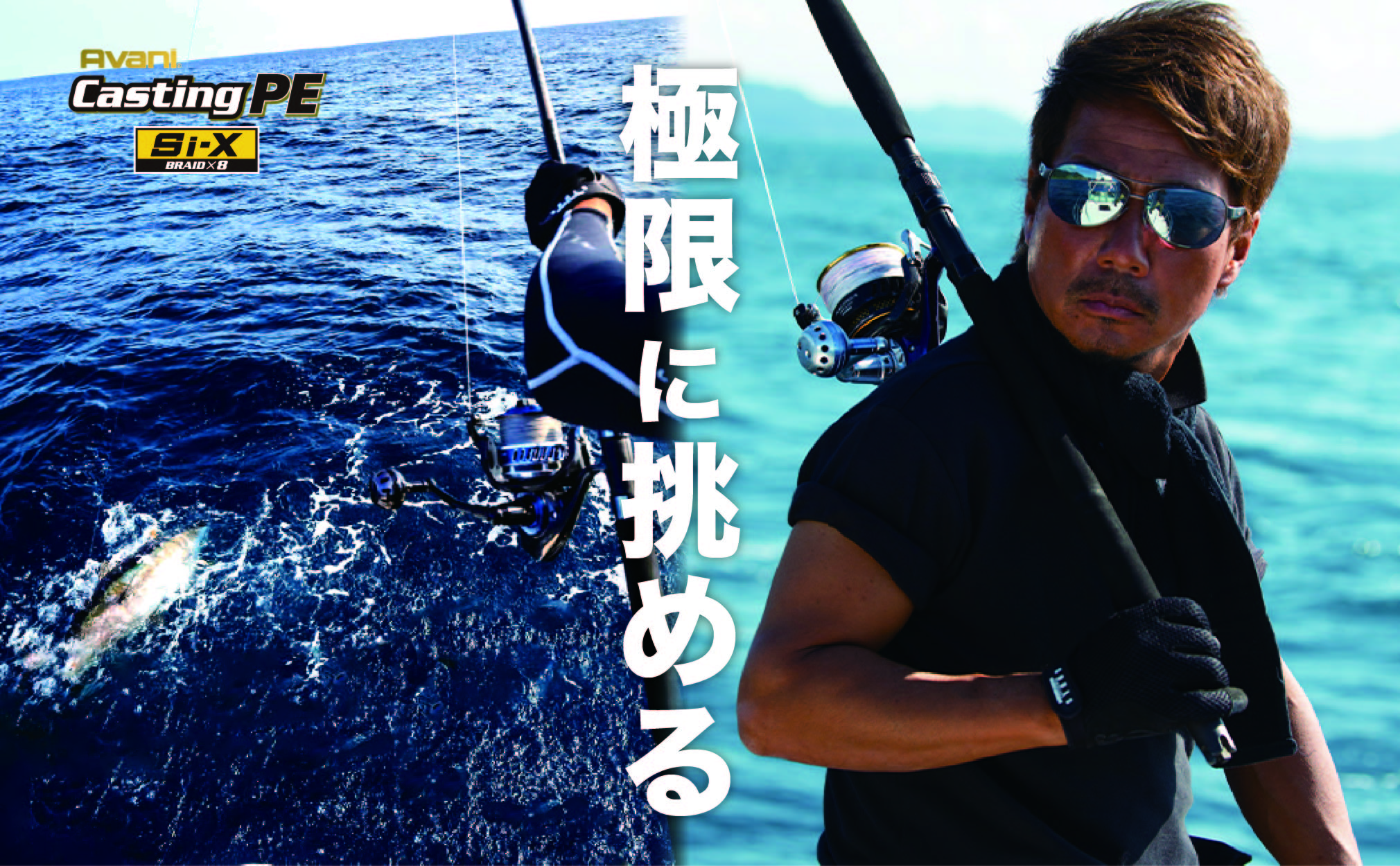 株式会社バリバス（VARIVAS）｜アバニ キャスティングPE Si-X X8 製品