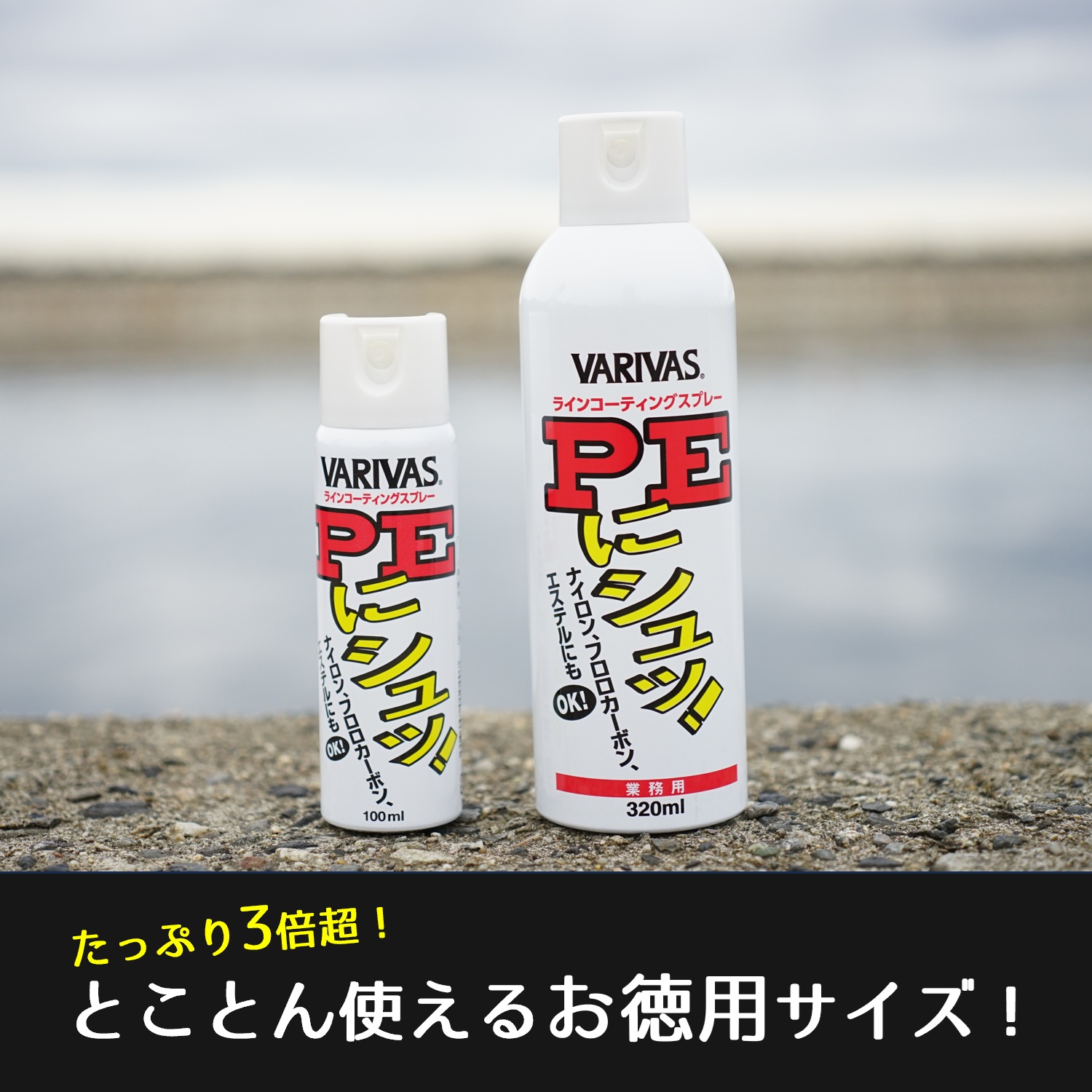 PEにシュッ!［業務用］