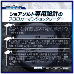 ショアレコード ショックリーダー［フロロカーボン］