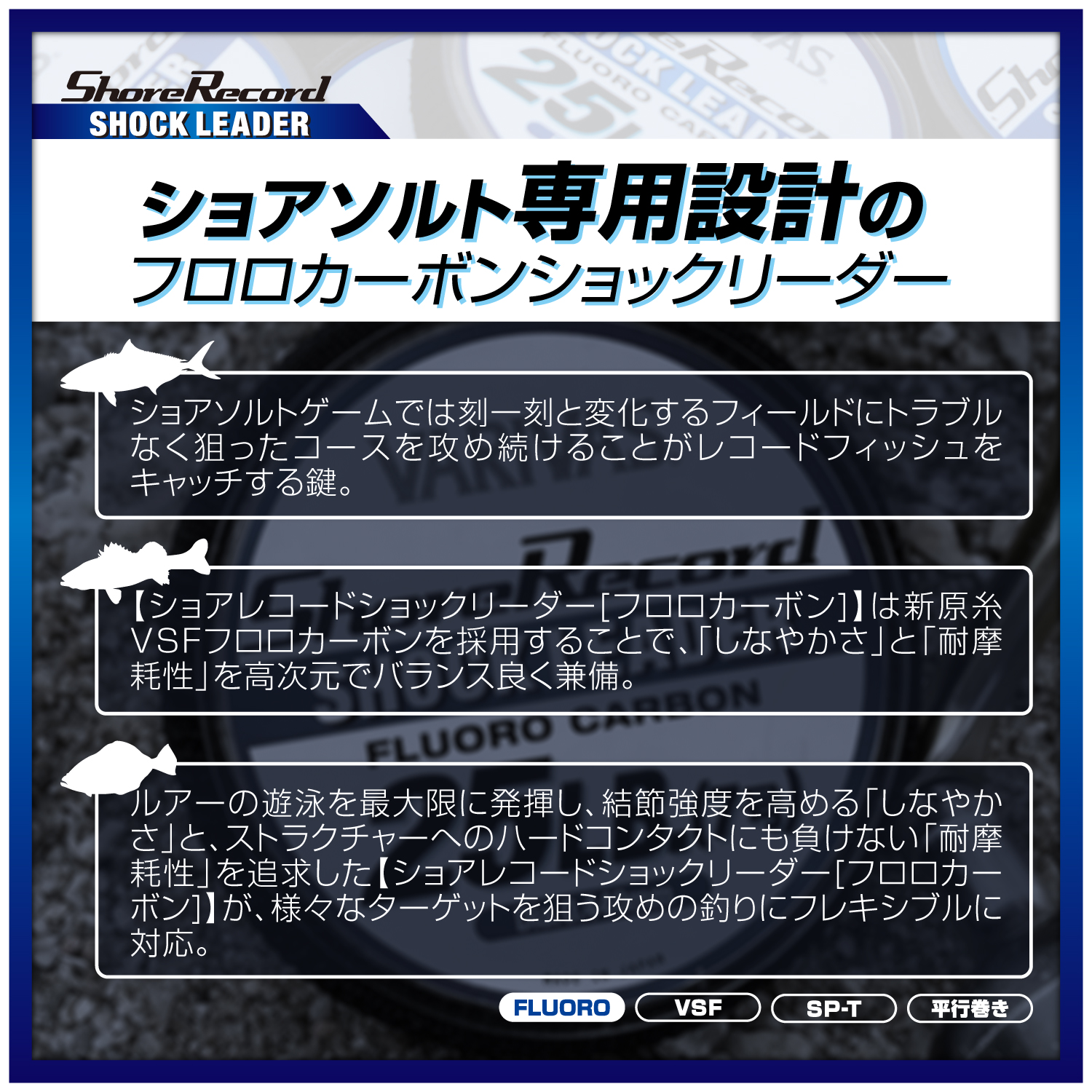 ショアレコード ショックリーダー［フロロカーボン］