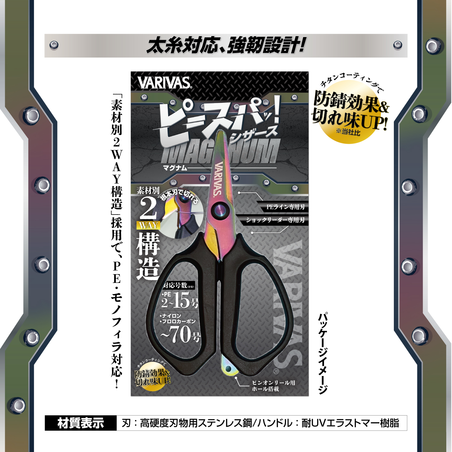 PE-Supa! Scissors MAGNUM VAAC-83