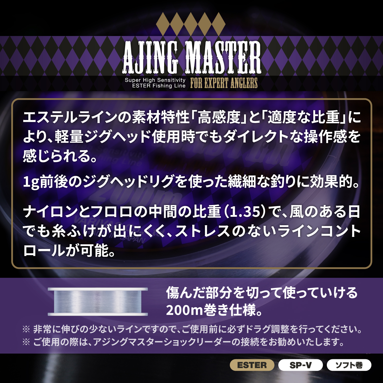 アジングマスター［エステル］