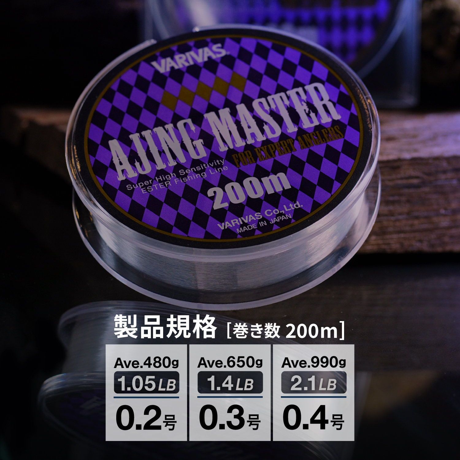 アジングマスター［エステル］