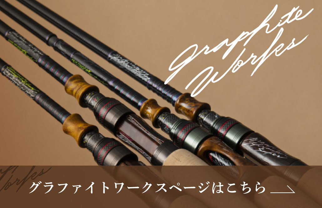 グラファイトワークス ワカサギ穂先Ice-MAX309(アイスマックス309)の参考記事