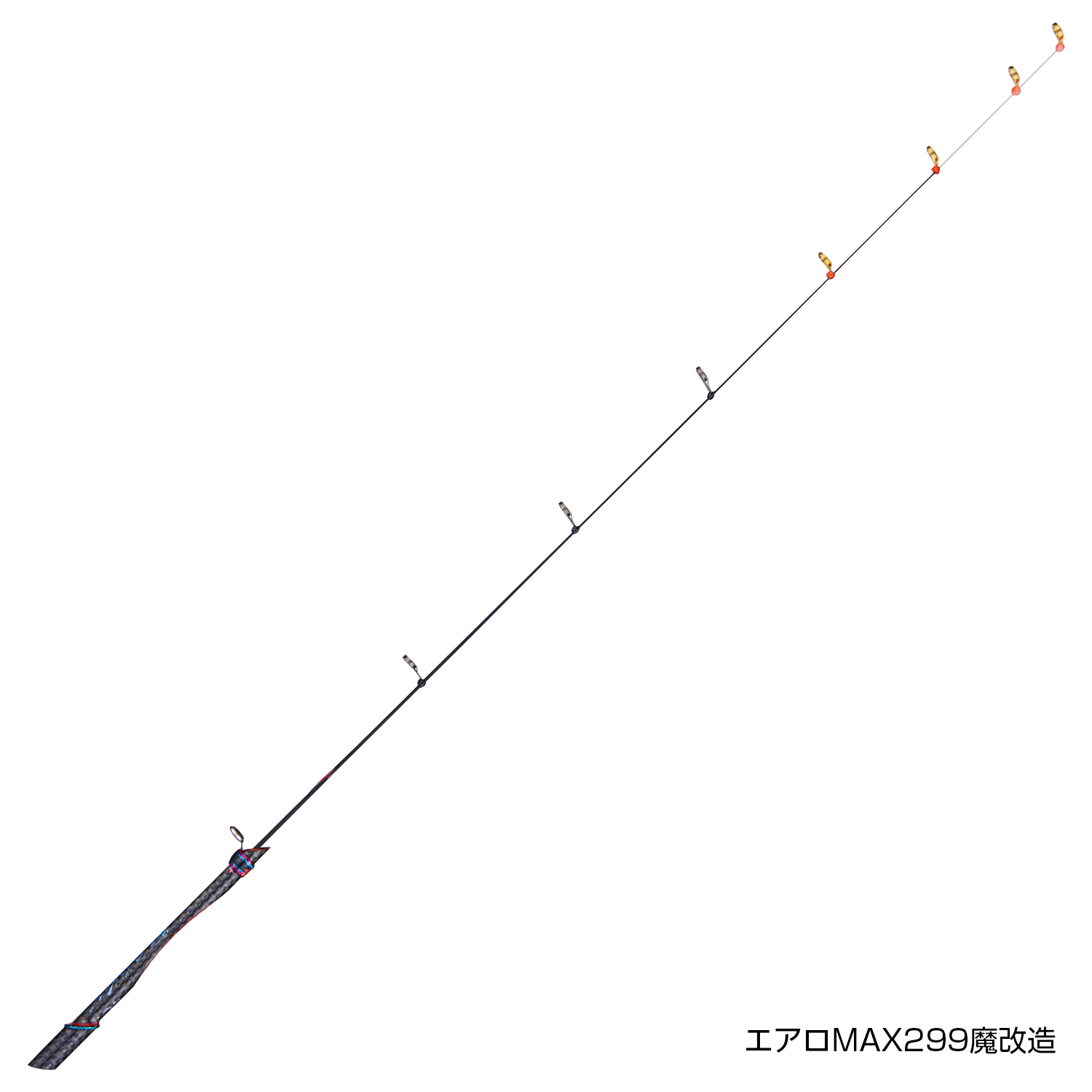 エアロMAX299 魔改造穂先 4点セット Full-tune
