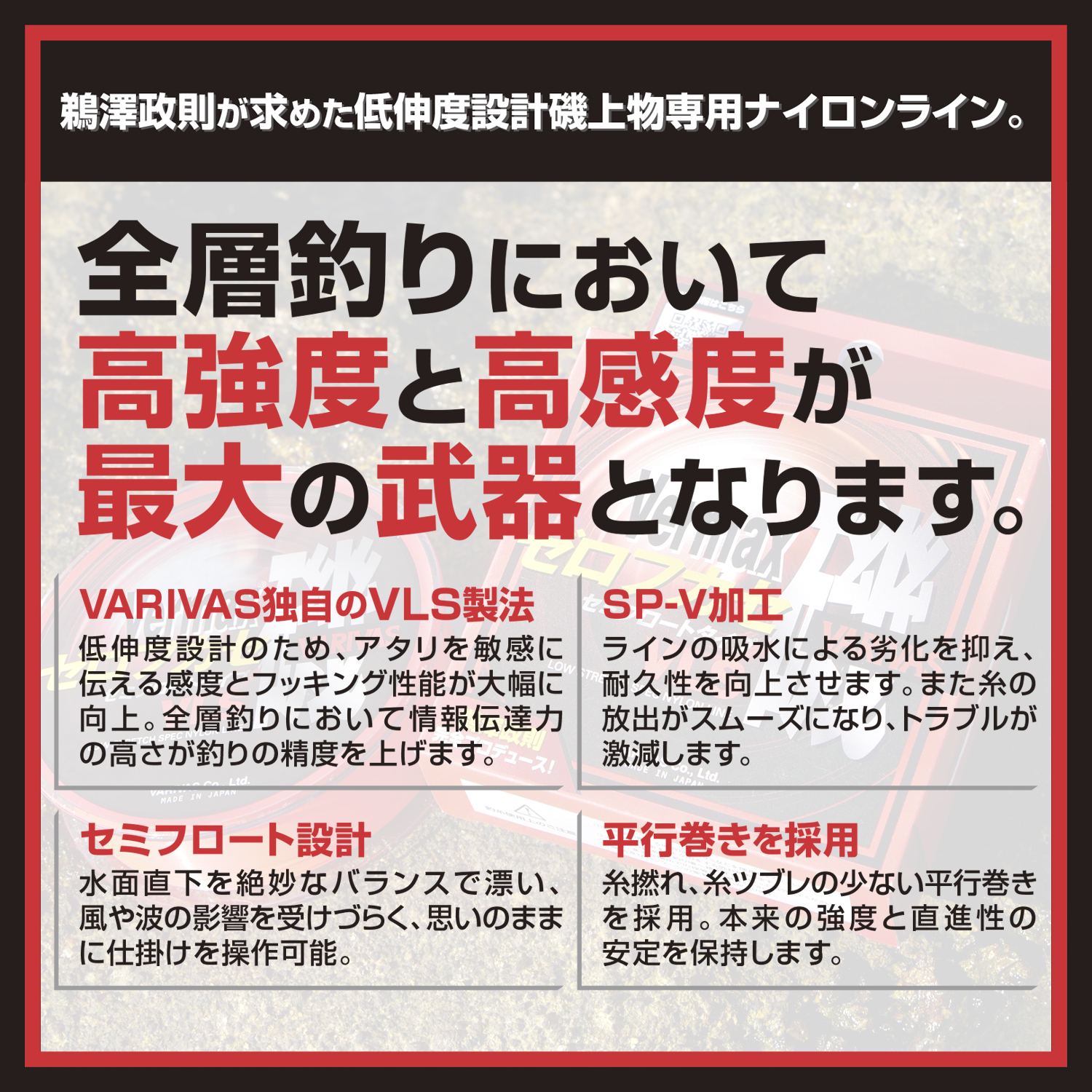 バーマックス磯 ゼロフカセ ［VLSナイロン］