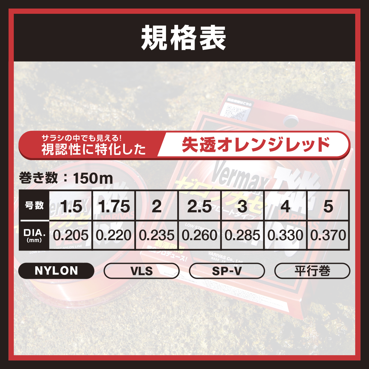 バーマックス磯 ゼロフカセ ［VLSナイロン］