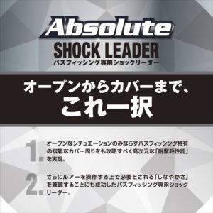 アブソルート ショックリーダー［VSPフロロカーボン］