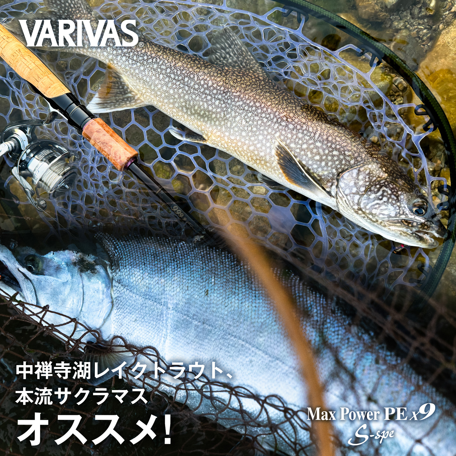 SUPER TROUT AdvanceMax Power PE X9 [S-spec]