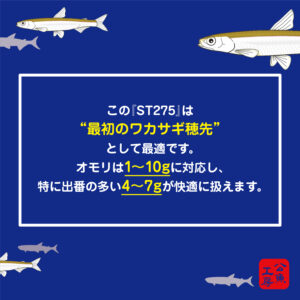 公魚工房 ワカサギ穂先 VAR-ST275