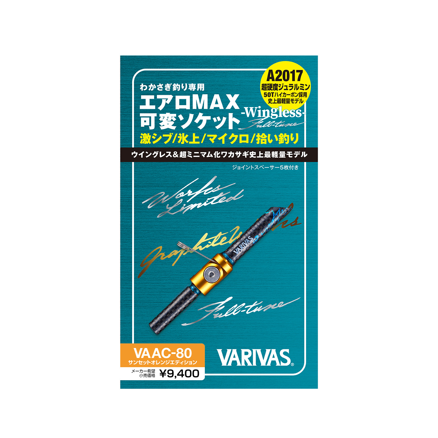 グラファイトワークス エアロMAX 可変ソケット-Wingless- Full-tune（サンセットオレンジエディション）