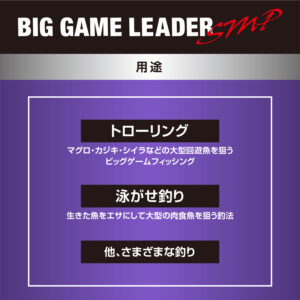 ビッグゲームリーダー SMP ［ナイロン］