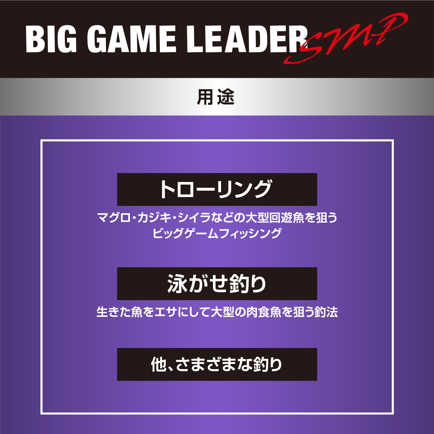 ビッグゲームリーダー SMP ［ナイロン］