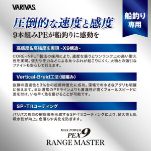 マックスパワーPE X9 レンジマスター 船