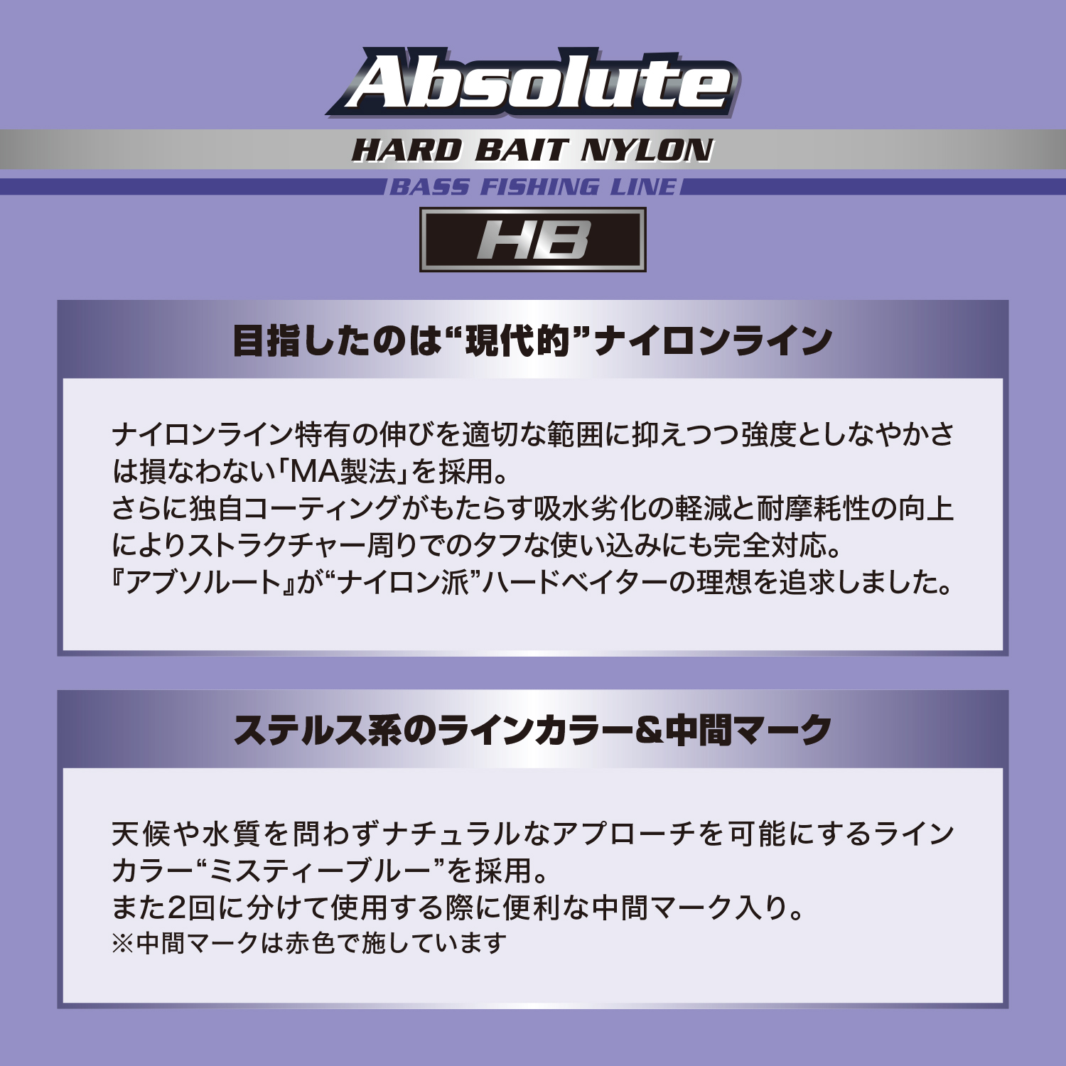 アブソルート HB［ナイロン］