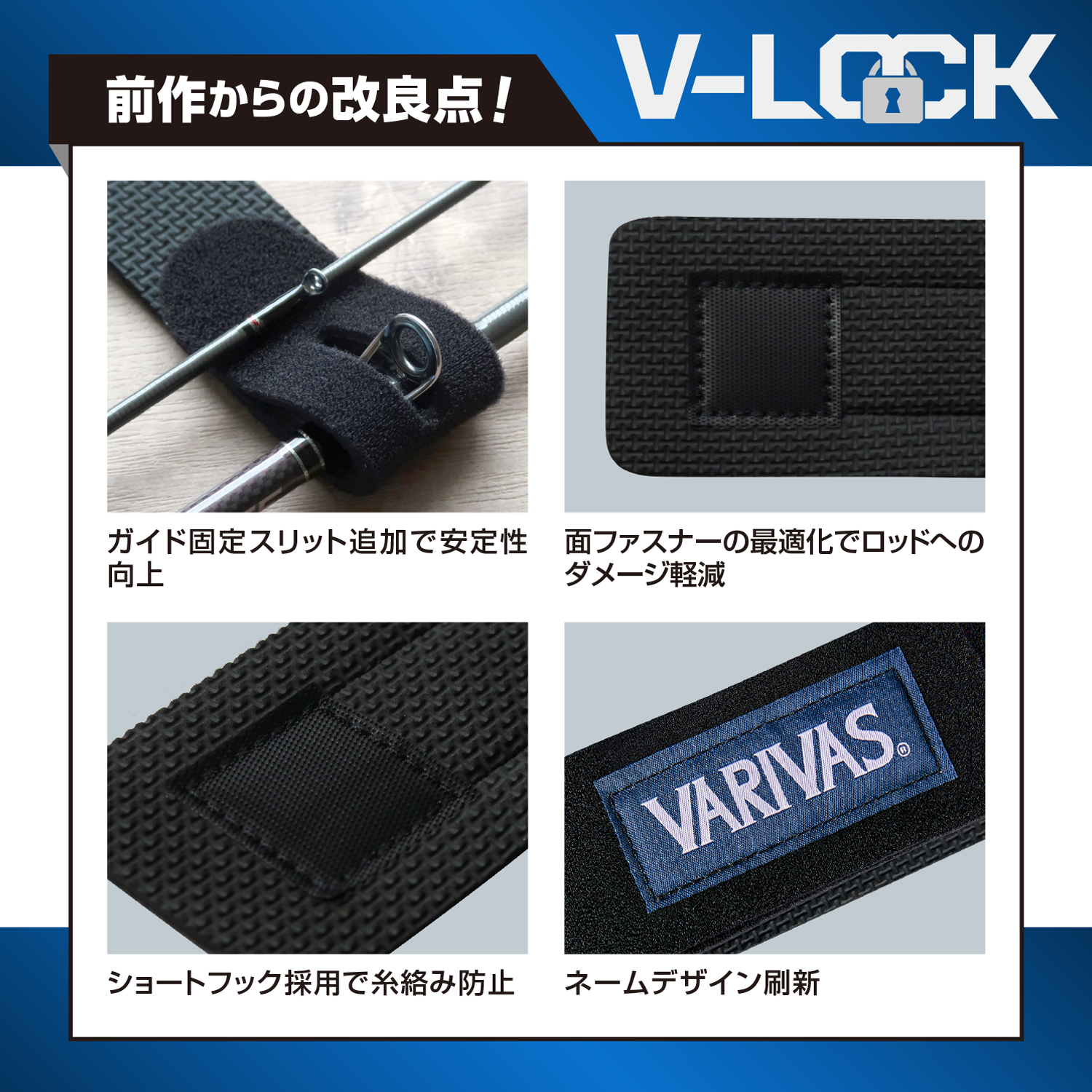 ロッドベルト V-LOCK VAAC-82