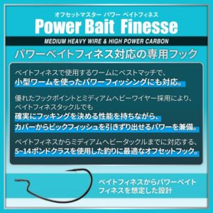 Offset Master Power Bait Finesse