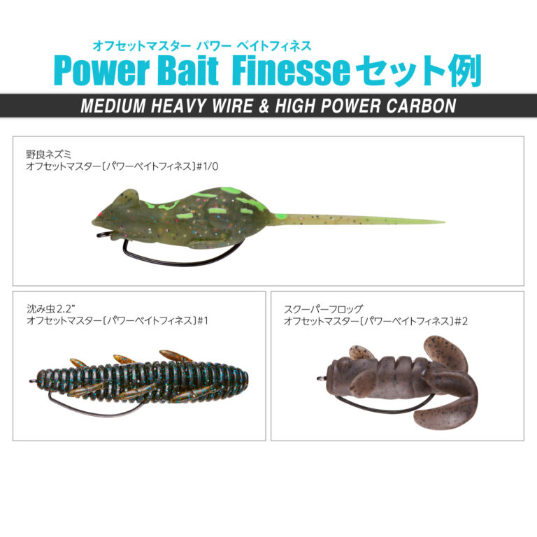 Offset Master Power Bait Finesse