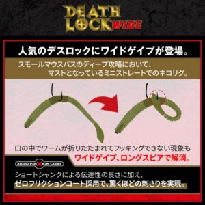 Death Lock “Wide”