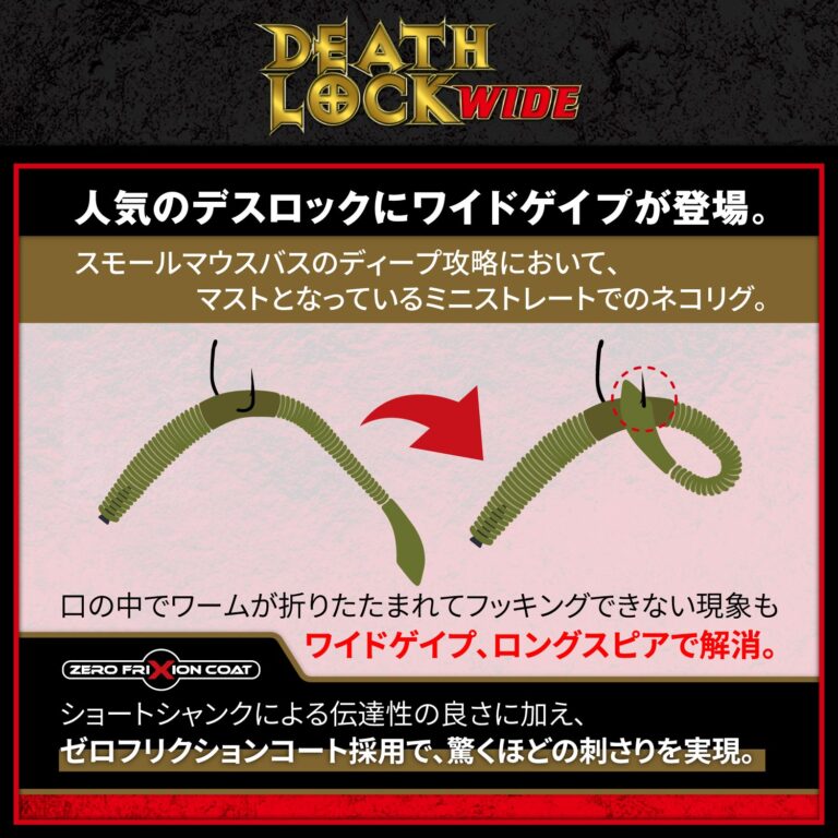 Death Lock “Wide”