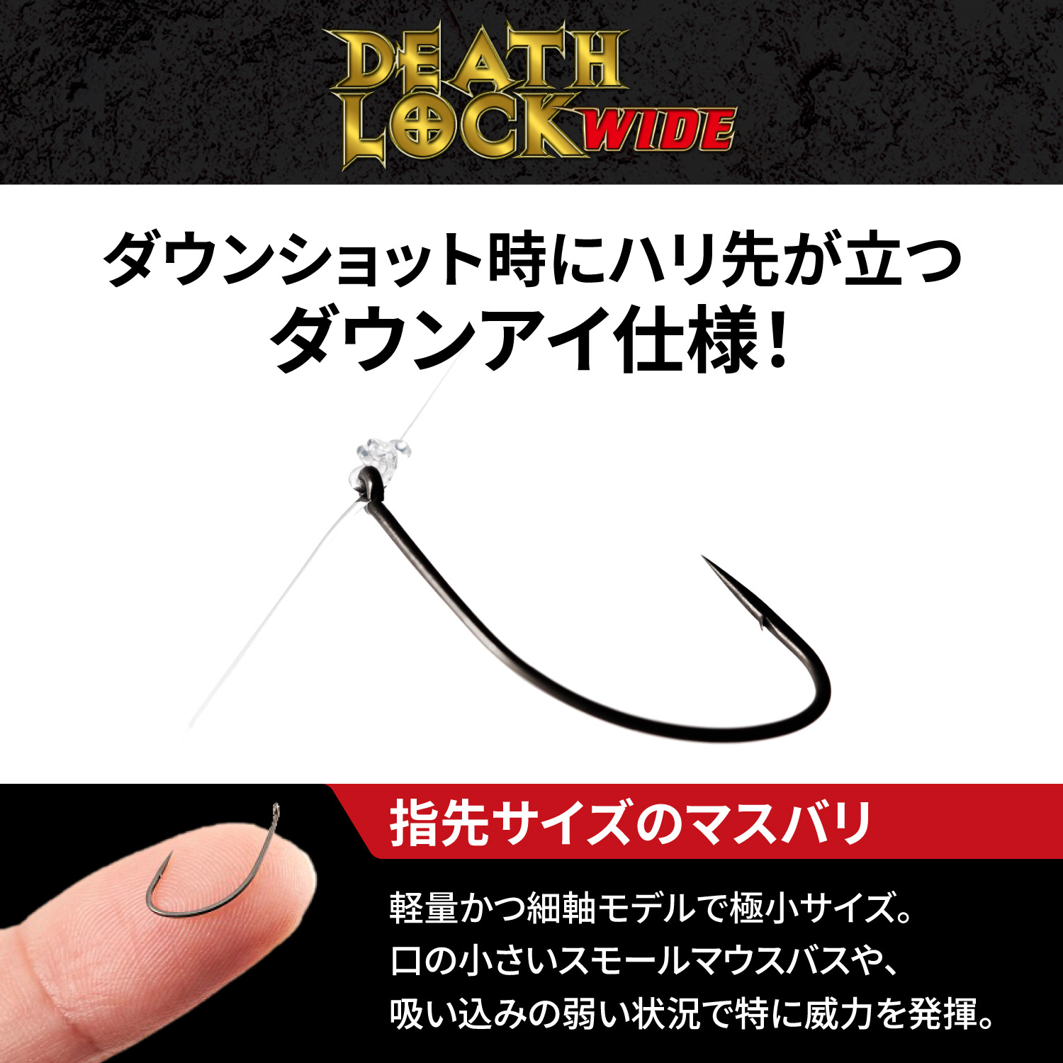 デスロック ワイド