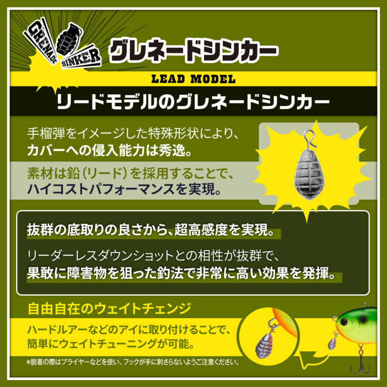 Grenade Sinker