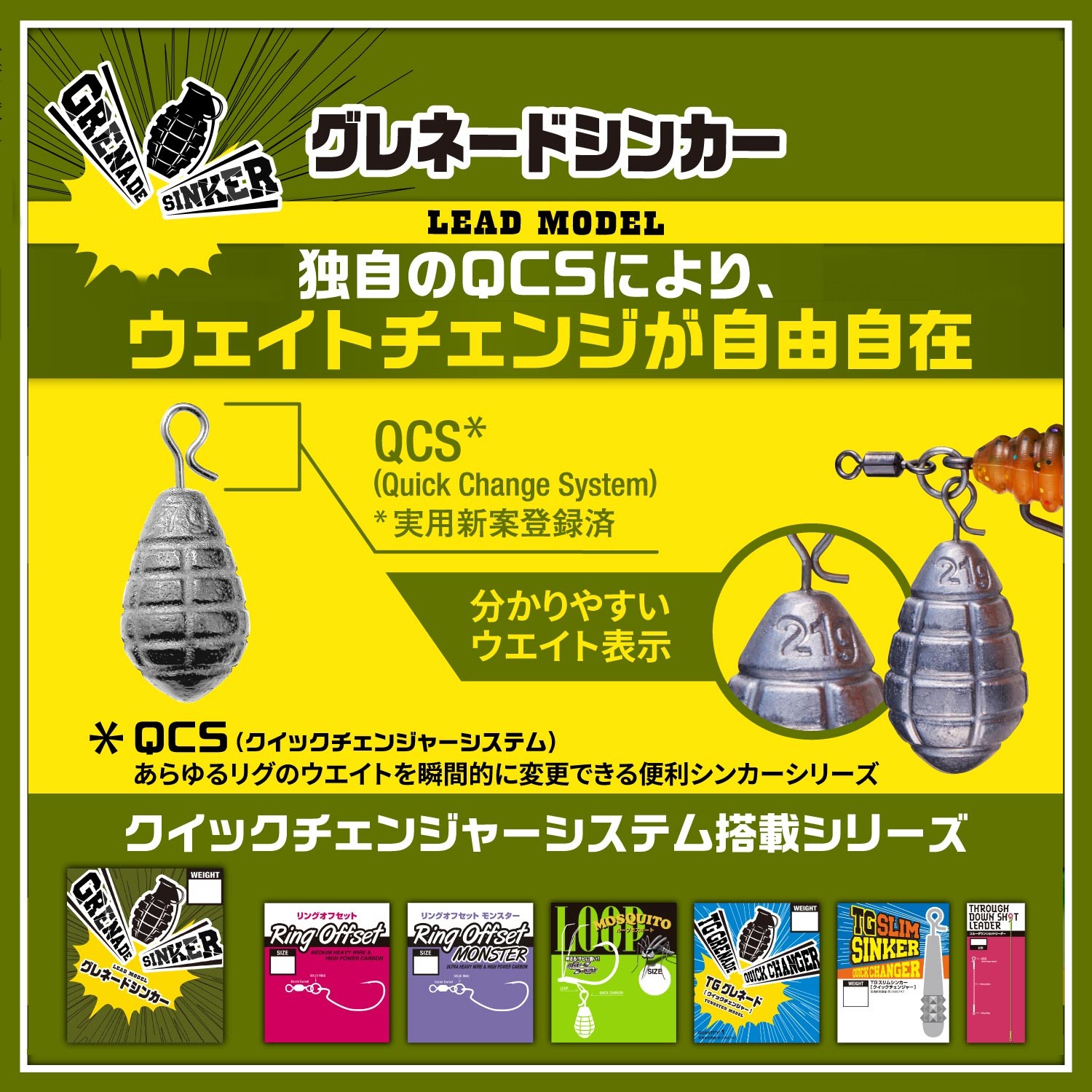 グレネードシンカー