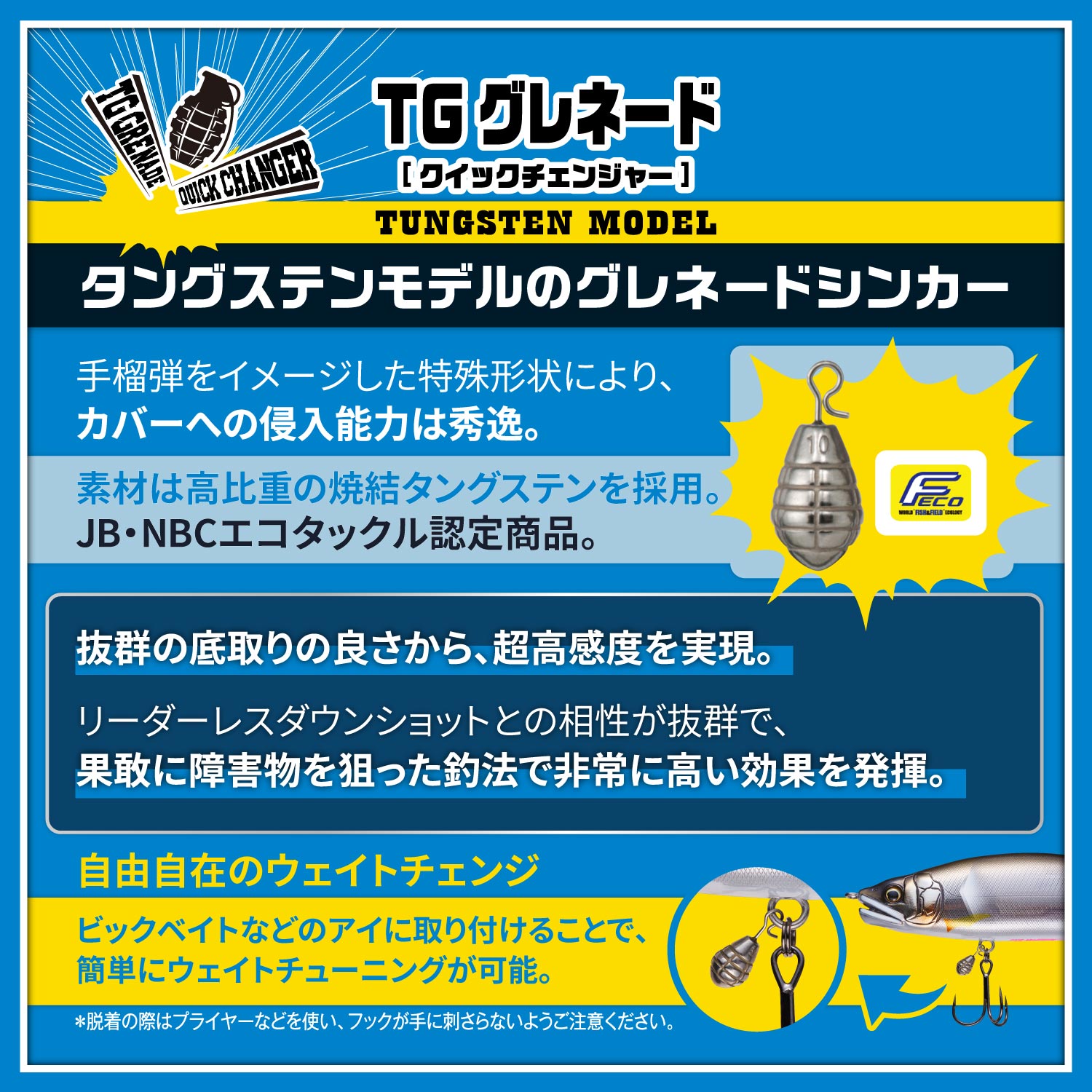 TGグレネードシンカー クイックチェンジャー