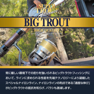 スーパートラウト アドバンス ビッグトラウト［ナイロン］