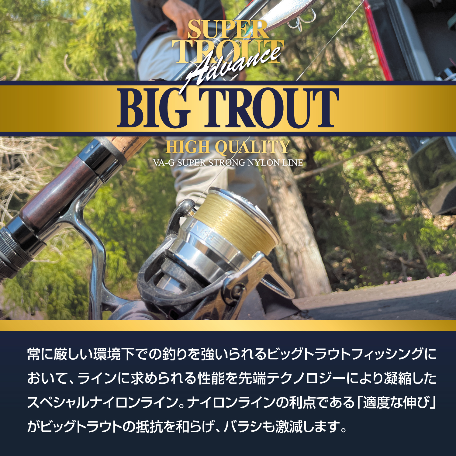 スーパートラウト アドバンス ビッグトラウト［ナイロン］