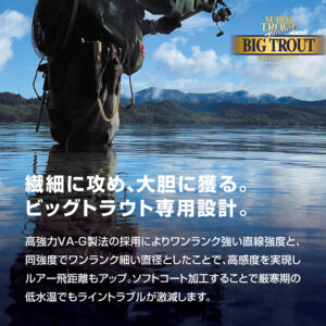 スーパートラウト アドバンス ビッグトラウト［ナイロン］