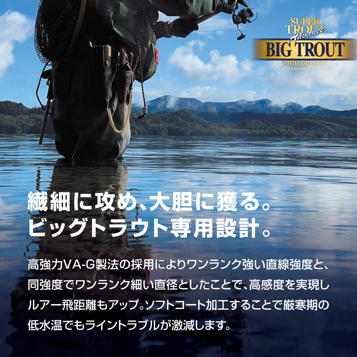 スーパートラウト アドバンス ビッグトラウト［ナイロン］